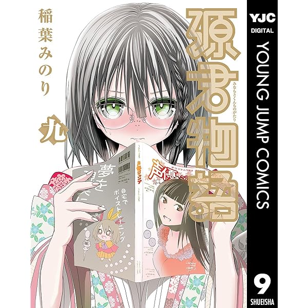 Amazon.co.jp: 源君物語 並びの巻 (ジャンプジェイブックスDIGITAL 