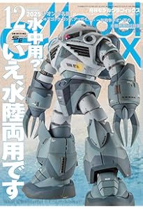 モデルグラフィックス 2025年 10月号 (ModelGraphix(モデル