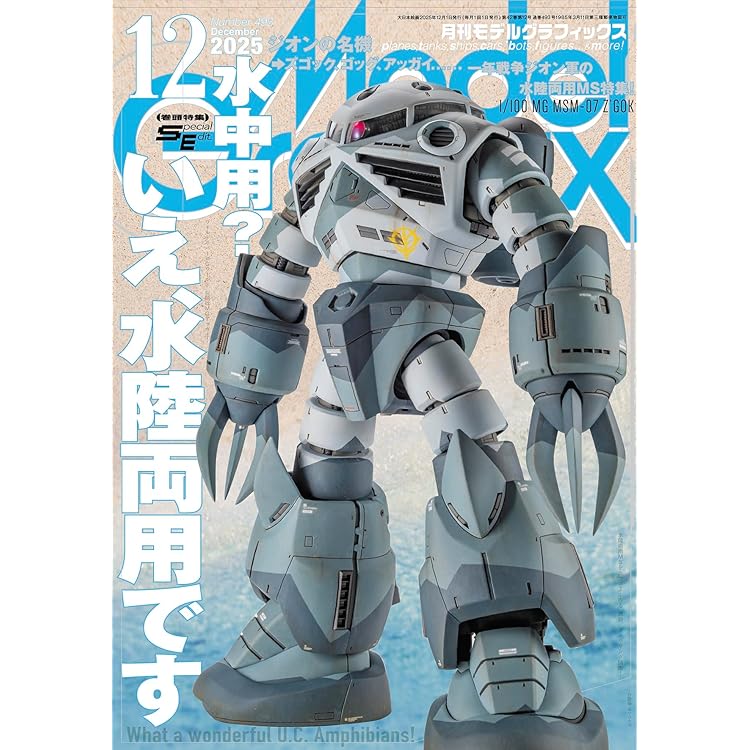 ガンダムエース 2025年12月号 No.280 |本 | 通販 | Amazon