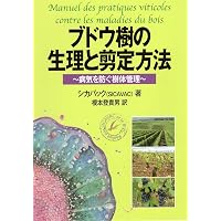 ブドウ大事典 | 農文協 |本 | 通販 | Amazon