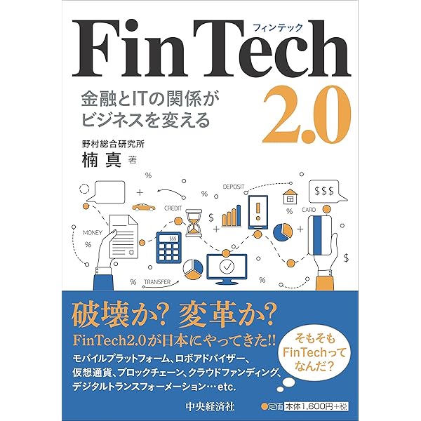 FinTech大全 今、世界で起きている金融革命 | スザンヌ・キシュティ
