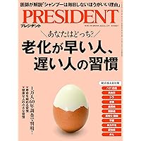 10年使えるクルマの新常識（プレジデント2025年5/30号