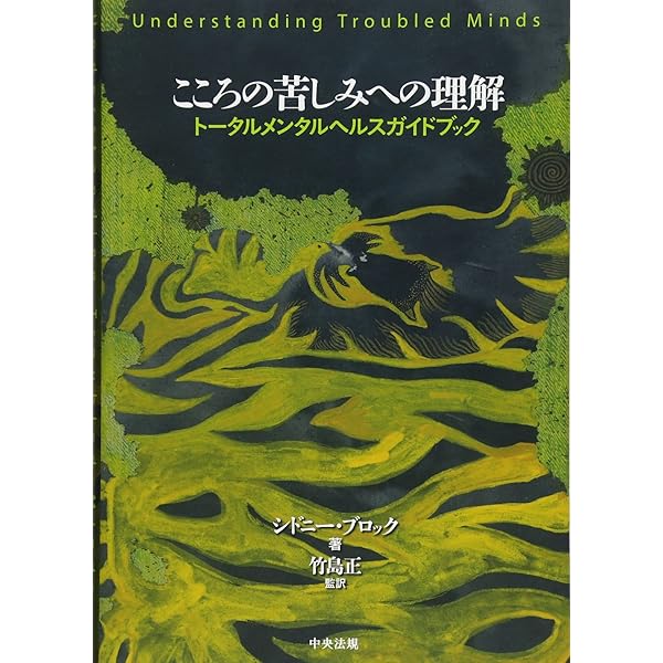 ICF国際生活機能分類: 国際障害分類改定版 | 障害者福祉研究会 |本