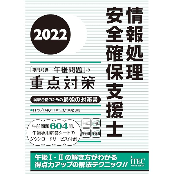 2022 プロジェクトマネージャ 「専門知識＋午後問題」の重点対策