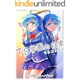 TS学園の日常 第1話 幼馴染はハイブリッド【単話】 (ヤングアンリアルコミックス)