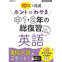 ひとつずつ すこしずつ ホントにわかる 中2英語 ひとつずつ すこしずつ ホントにわかる 中2英語 |本 | 通販 | Amazon