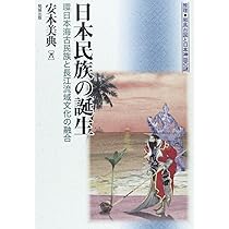 大和朝廷の起源: 邪馬台国の東遷と神武東征伝承 (推理・邪馬台国と日本 大和朝廷の起源: 邪馬台国の東遷と神武東征伝承 (推理・邪馬台国と日本