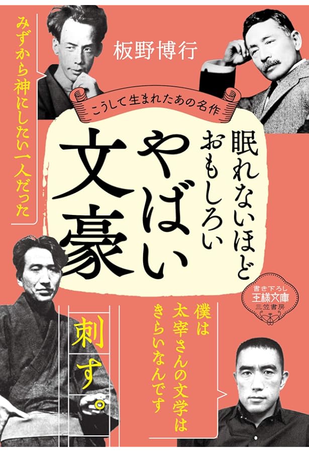 文豪死す 文豪死す | 芥川 龍之介, 太宰 治, 梶井 基次郎, 中島 敦, 夢野