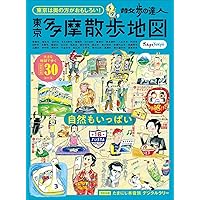 散歩の達人 2025年8月号 | 散歩の達人編集部 |本 | 通販 | Amazon