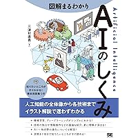 図解 人工知能大全 AIの基本と重要事項がまとめて全部わかる | 古明地