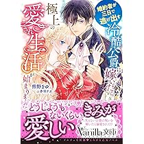 婚約者が明日、結婚するそうです。3