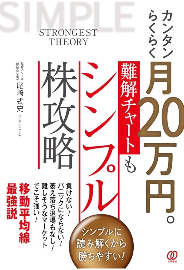 100万円を7年で1億円にする株式投資 | 尾崎式史 |本 | 通販 | Amazon