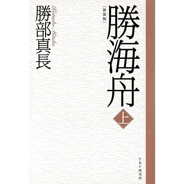 Amazon.co.jp: 勝海舟 名作全集: 日本文学作品全集(電子版) (勝海舟