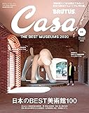 Casa BRUTUS(カーサ ブルータス) 2020年 11月 [日本のBEST美術館100]