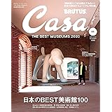 Casa BRUTUS(カーサ ブルータス) 2020年 11月 [日本のBEST美術館100]