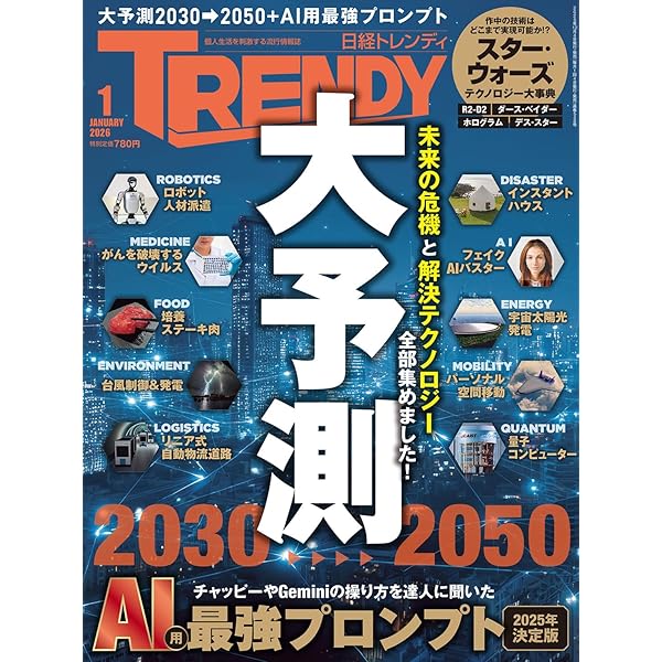 日経トレンディ2025年7月号 | 日経トレンディ |本 | 通販 | Amazon