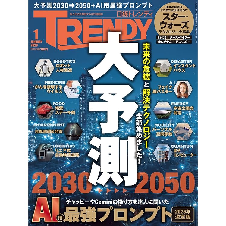 グッズプレス 2026年1月・2月合併号 | GoodsPress編集部 |本 | 通販