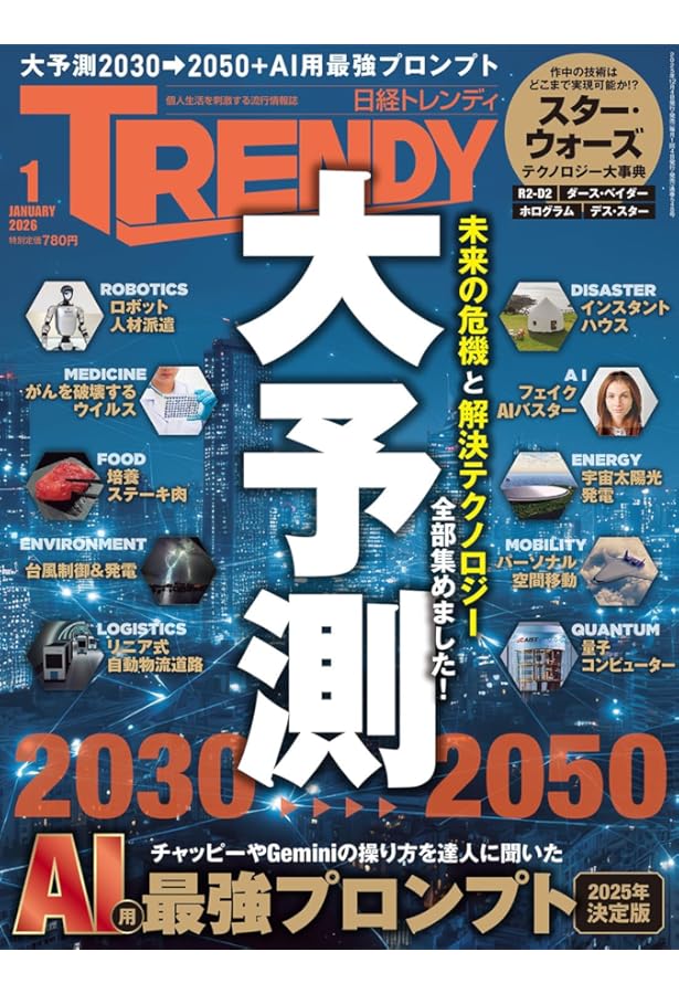 グッズプレス 2026年1月・2月合併号 | GoodsPress編集部 |本 | 通販