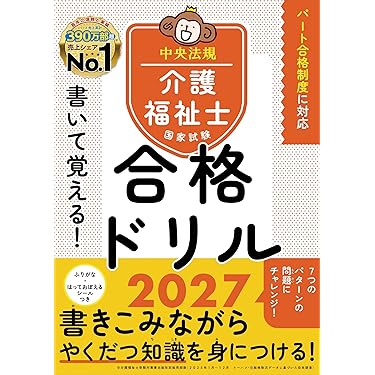 介護福祉士国家試験対策テキスト まとめ売り 福祉教科書 介護福祉士 完全合格テキスト 2026年版 電子書籍（国際医療