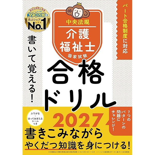 わかる!受かる!介護福祉士国家試験合格テキスト2027 | 中央法規介護