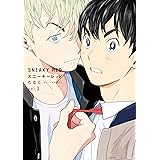 スニーキーレッド（３）【特典付】 (onBLUE comics)