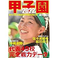 「甲子園」週刊朝日増刊号（2000〜2024+2025）26冊セット 甲子園 2022 [雑誌] (週刊朝日増刊) |本 | 通販 | Amazon