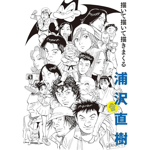初期のURASAWA 完全増補デジタル版 (ビッグコミックス) | 浦沢直樹, 狩