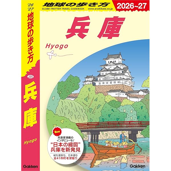 J24 地球の歩き方 静岡 2026～2027 (地球の歩き方J) | 地球の