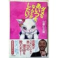 ダメなあいつを、なんとかしたい!