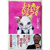 ダメなあいつを、なんとかしたい!