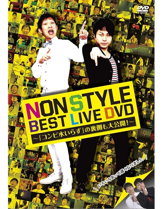 Amazon.co.jp: NON STYLE LIVE 2009~M-1優勝できました。感謝感謝の1万