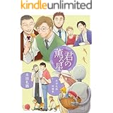 虚構の王 1 Mfコミックス ジーンシリーズ 藤山海里 少年マンガ Kindleストア Amazon