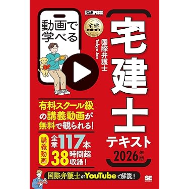 Amazon.co.jp 最新リリース: 宅地建物取引士の資格・検定 の新着