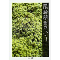 Amazon.co.jp: 尾崎翠集成 (上) (ちくま文庫 お 37-1) : 尾崎 翠, 中野