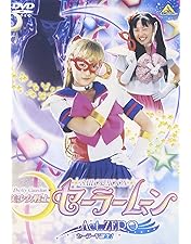 Amazon.co.jp: 美少女戦士セーラームーン VOL.12 [DVD