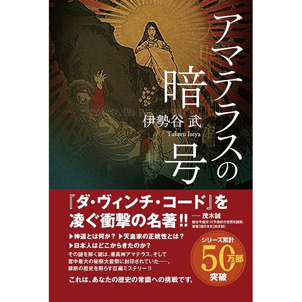 Amazon.co.jp: ヒミコの暗号 〈歴史ミステリー小説〉 電子書籍: 伊勢谷