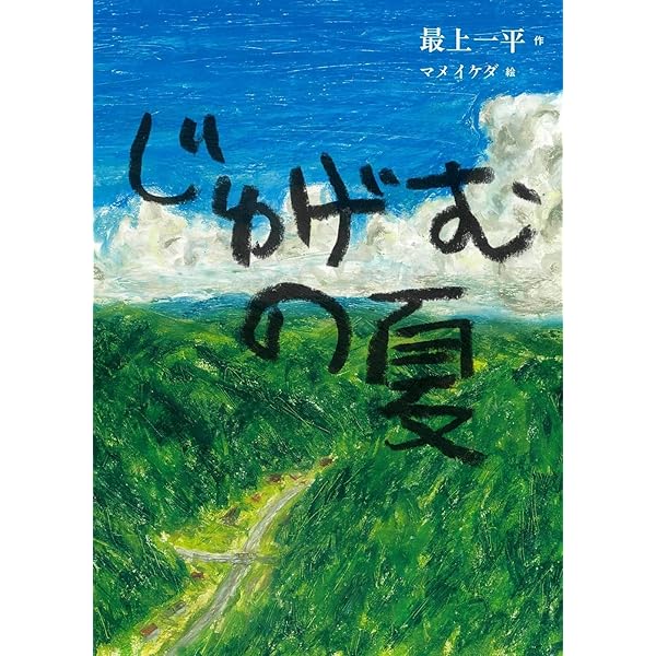 Amazon.co.jp: 銀のうさぎ (新日本少年少女の文学 23) : 最上 一平  