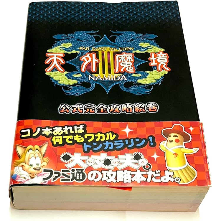Amazon | 天外魔境III NAMIDA | ゲーム
