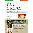 ピッツァ・ナポレターナの美味しさの科学: 伝統的な材料・職人技術を徹底詳解
