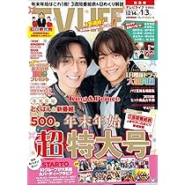 テレビライフ TV LIFE 25年11月28日号 | 電子雑誌書店 マガストア