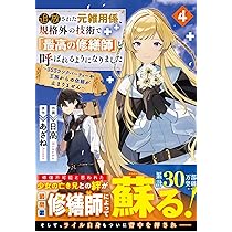 追放された元雑用係、規格外の技術で「最高の修繕師」他　異世界転生試し読みセット Amazon.co.jp: 追放された元雑用係、規格外の技術で「最高の修繕