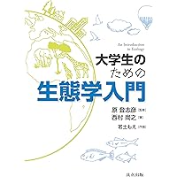 生態学入門(第2版) | 日本生態学会 |本 | 通販 | Amazon