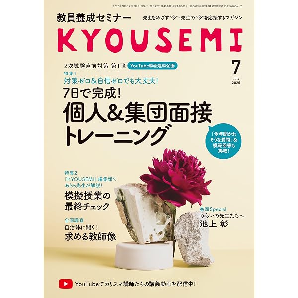 日能研2025年度6年 最新 総合 後期 実践5回 育成7回 判定5回　4教科 教員養成セミナー2026年6月号: 【特集】誌上模試でファイナルチェック