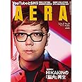 AERA (アエラ) 2022年 6/27 号【表紙:HIKAKIN】 [雑誌]