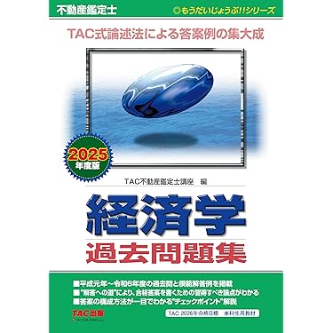 Amazon.co.jp 売れ筋ランキング: 不動産鑑定士の資格・検定 の中