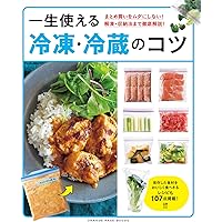 まとめ買いをムダにしない！ 解凍・収納法まで徹底解説！ 一生