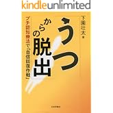うつからの脱出
