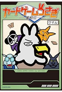 Amazon.co.jp: カードゲームうさぎ うさぎとうさぎの奮闘記 : ワタル