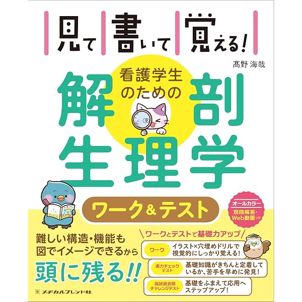 Amazon.co.jp: 解いてわかる解剖生理学: 問題集 : 竹内 修二: 本