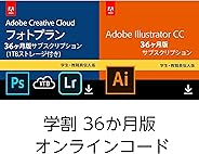 Adobe Creative Cloud フォトプラン(1TB付)+Illustrator CC |学生・教職員個人版|36か月版|Windows/Mac対応|オンラインコード版